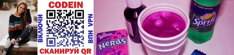 Кодеин Purple Drank  Сосновоборск 
